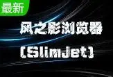 风之影浏览器官方logo